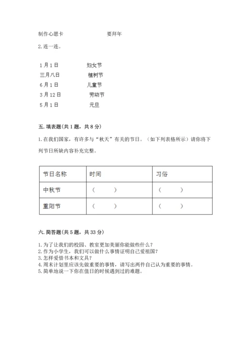 新部编版二年级上册道德与法治期中测试卷精品【各地真题】.docx