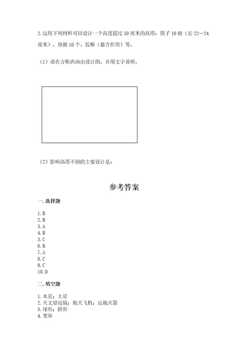 2023年教科版小升初科学试卷附完整答案考点梳理