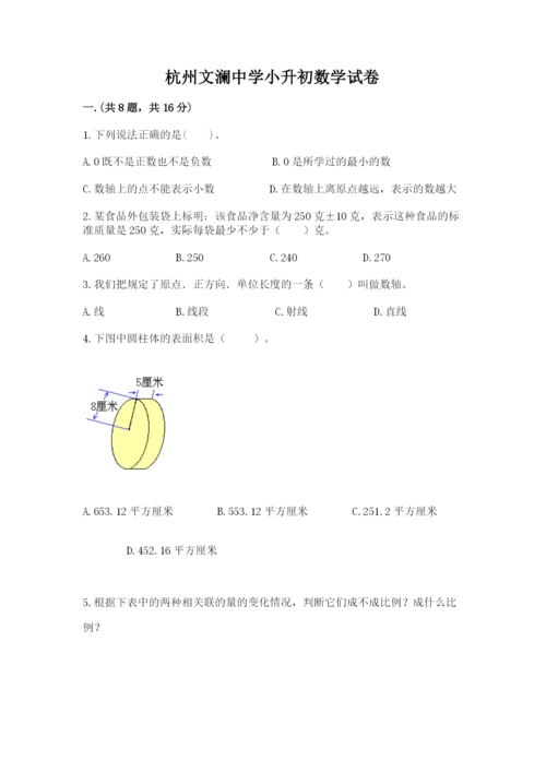 杭州文澜中学小升初数学试卷及一套答案.docx