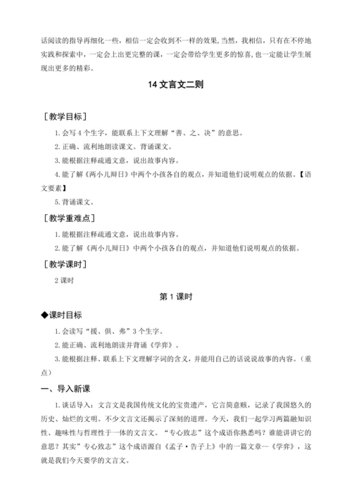 统编版六下6.骑鹅旅行记（节选）（教案及教学反思）