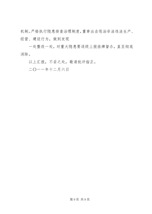 安全社区创建工作汇报 (4).docx