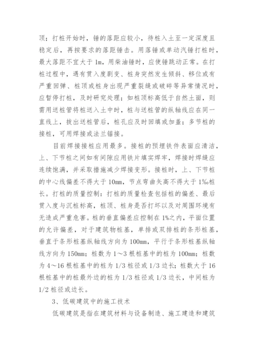 建筑毕业论文开题报告.docx