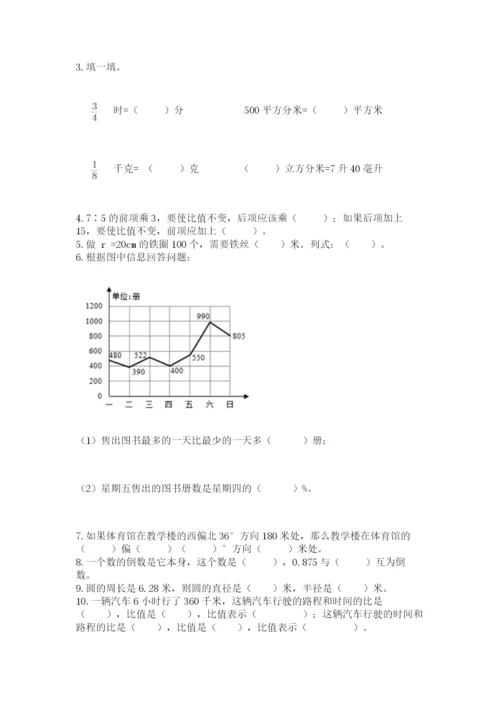 2022六年级上册数学期末考试试卷及答案（有一套）.docx