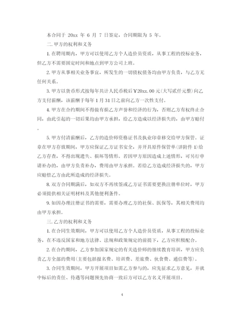 2023年造价员聘用合同2.docx