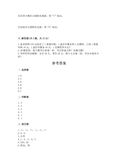 人教版三年级下册数学期中测试卷（精选题）.docx