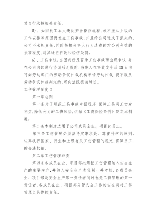 工伤管理制度.docx