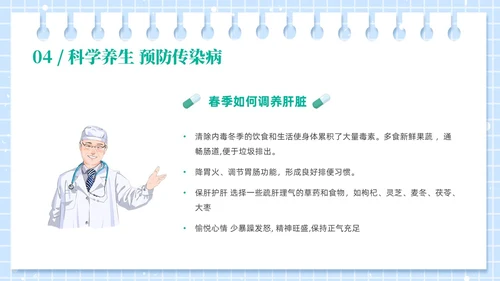 绿色插画风春季传染病预防ppt课件