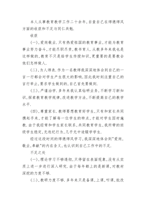 幼儿园园长师德师风自查报告.docx