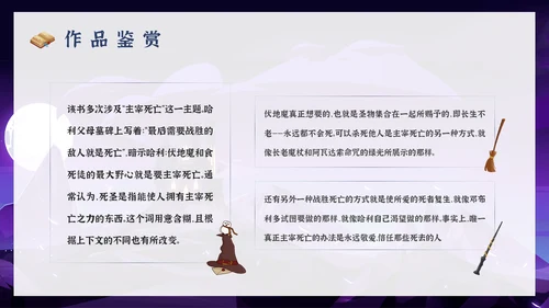 哈利波特与死亡圣器国外儿童读物PPT模板