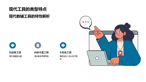 赋能教学 教师工具箱