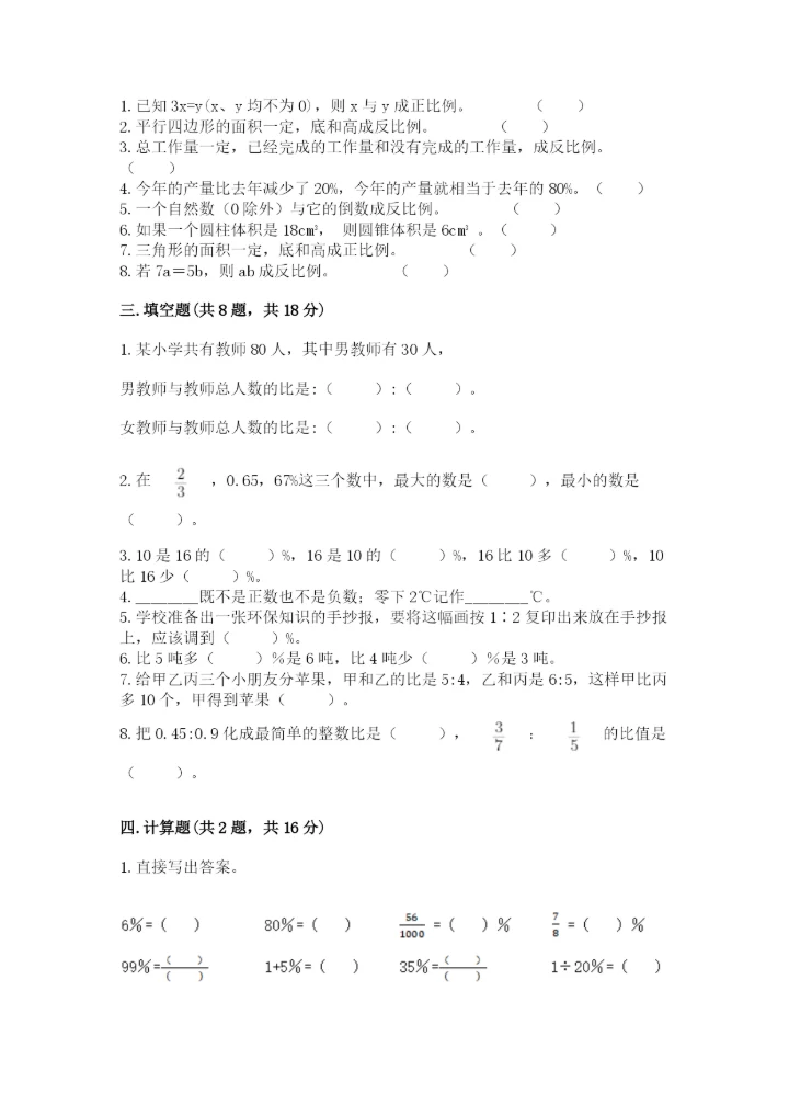 小学六年级下册数学期末卷及参考答案【研优卷】.docx