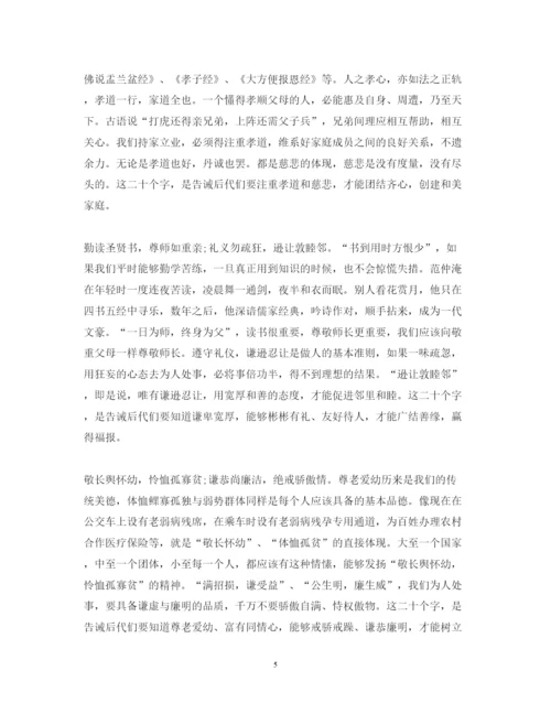 精编观看范仲淹家规心得体会范文4篇.docx
