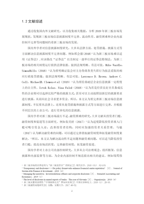 我国新三板市场发展现状、问题与对策研究 毕业论文 定稿.docx