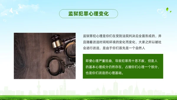 绿色简约罪犯心理健康教育PPT模板宣传PPT动态PPT