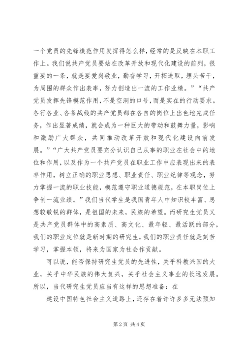 学习十八大思想汇报 (3).docx