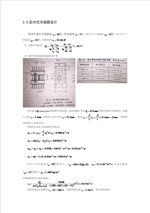 制冷课程设计75kw计算书