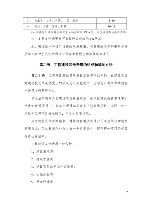 市政工程投资估算编制办法(建标[XXXX]164号).docx