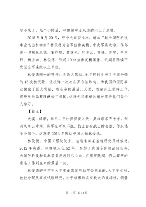 学习林俊德先进事迹有感10篇 (2).docx