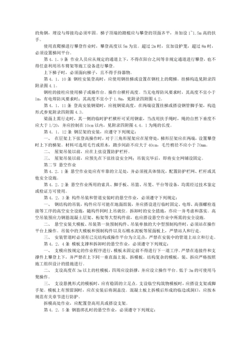 建筑施工高处作业安全技术规范.docx