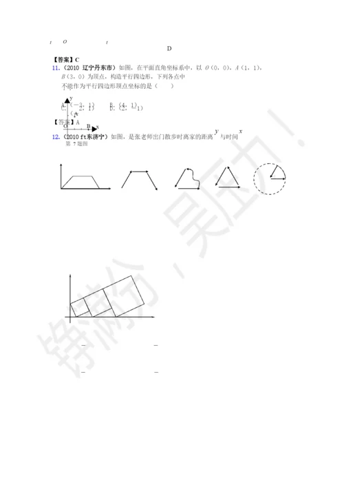 05-数量和位置变化-平面直角坐标系+函数初步中考真题集锦含答案.docx