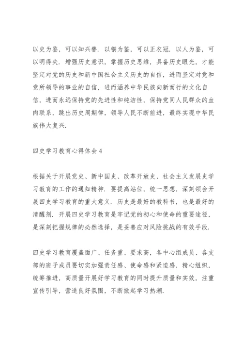 四史学习教育心得体会范文四篇1500字.docx