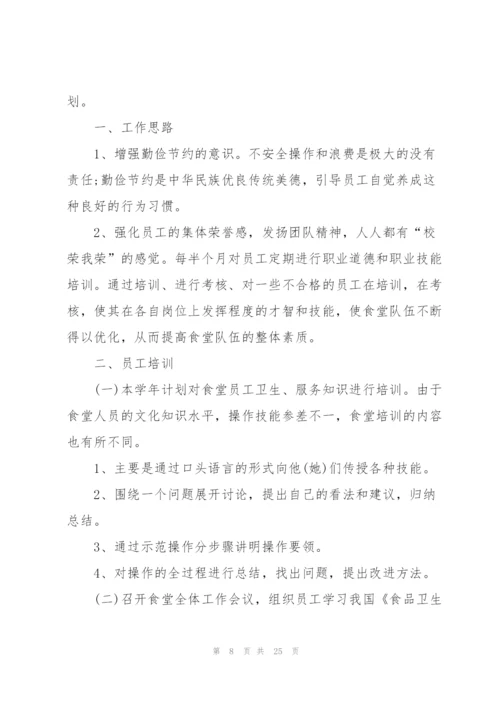 简短的员工下半年工作计划（10篇）.docx