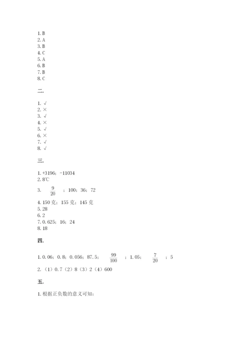 黑龙江【小升初】2023年小升初数学试卷（b卷）.docx