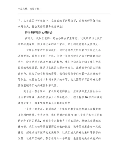 特岗教师培训心得体会范文25篇文档合集.docx