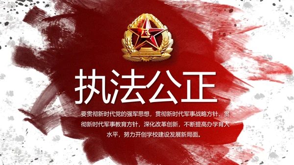八一部队军事年终工作总结汇报动态PPT模板