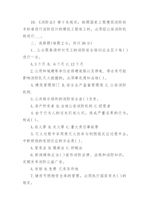 酒店消防知识考试题.docx