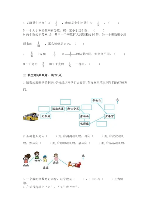 人教版六年级上册数学期中测试卷带下载答案.docx