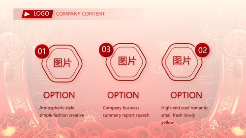 红色喜庆公司联欢晚会春节元旦动态PPT模板