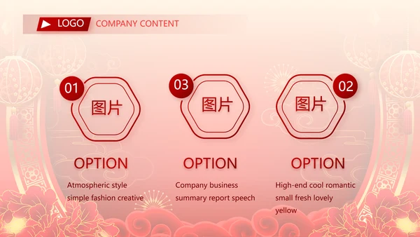 红色喜庆公司联欢晚会春节元旦动态PPT模板