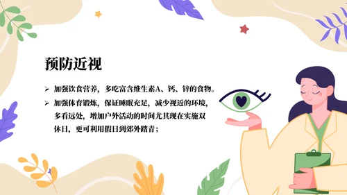 做好眼保健操保护眼睛PPT模板