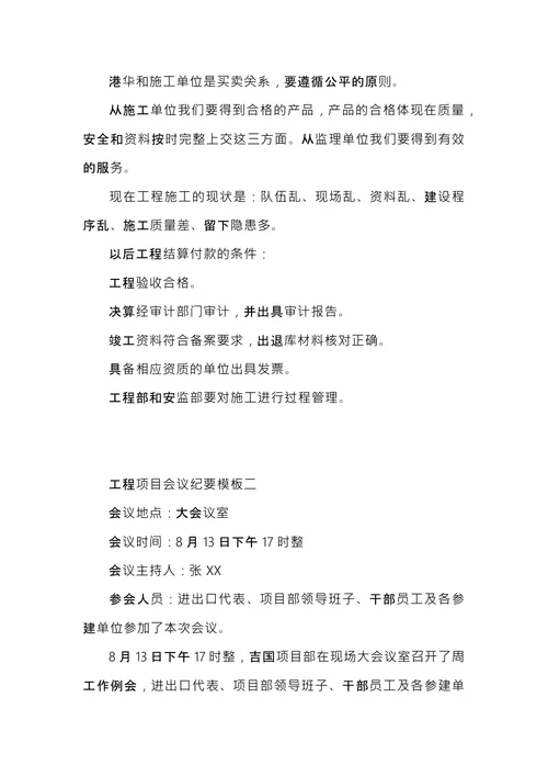 工程项目会议纪要
