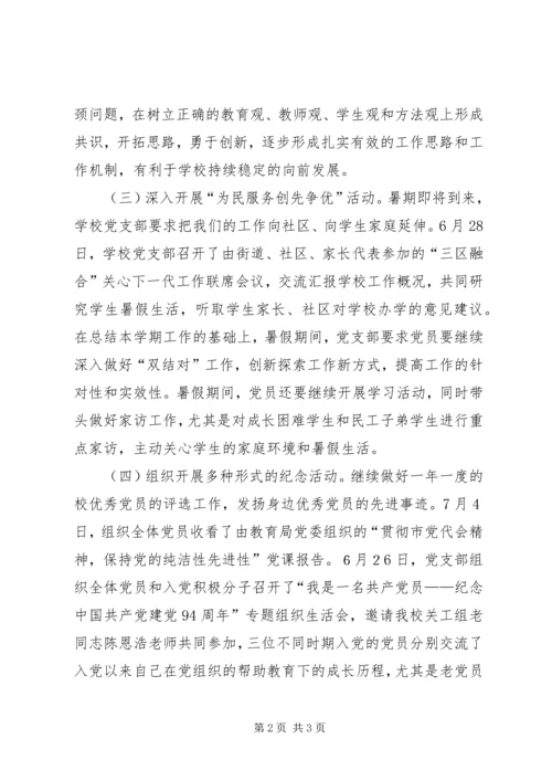 煤销公司纪念建党94周年系列活动情况汇报 (3).docx