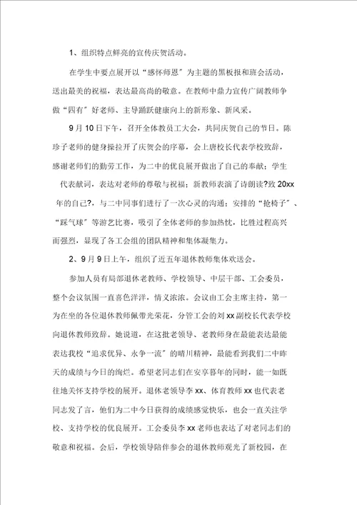 学校教师教师节活动总结模板集合10篇精选