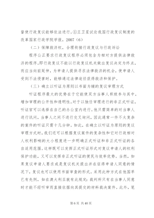 我国的行政复议制度精编.docx