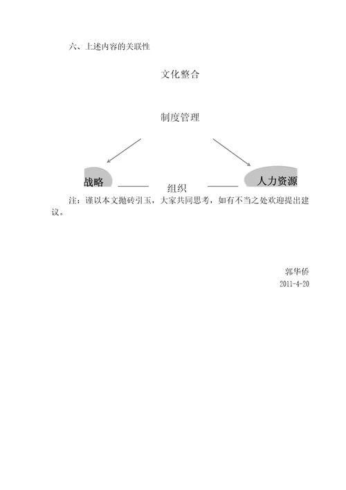 云河集团汽车产业集团化发展之探讨