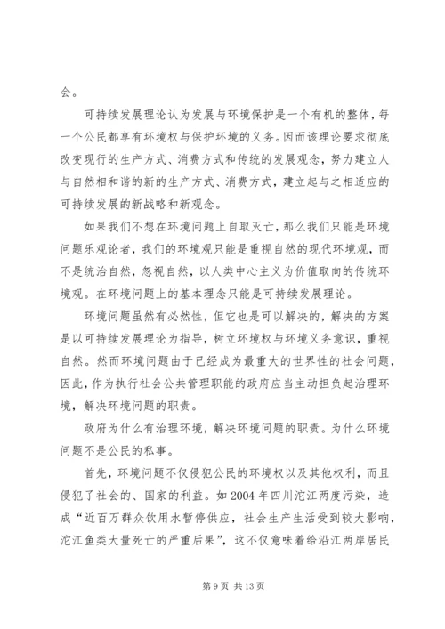 透析地方人大与环保监督方案.docx