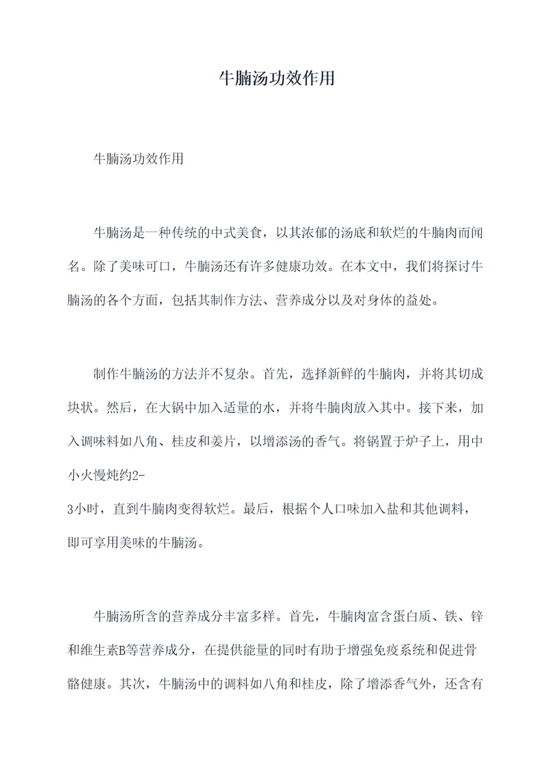 牛腩汤功效作用