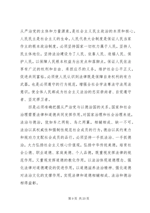 基层党员干部学习十八届六中全会心得体会5篇.docx