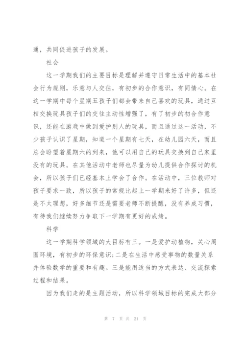 幼儿园中班班主任个人总结范文.docx