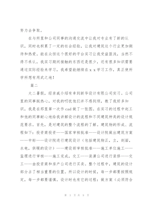 建筑设计个人实习总结三篇.docx