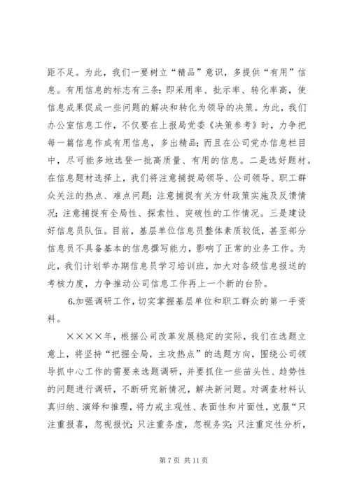 某某公司党委办公室二○○五年工作计划.docx