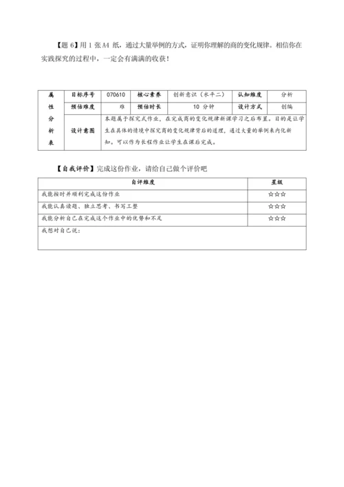 【素养进阶单元结构化评价工具】人教版四年级上册第六单元《除数是两位的除法》整单元作业设计(附：答案版