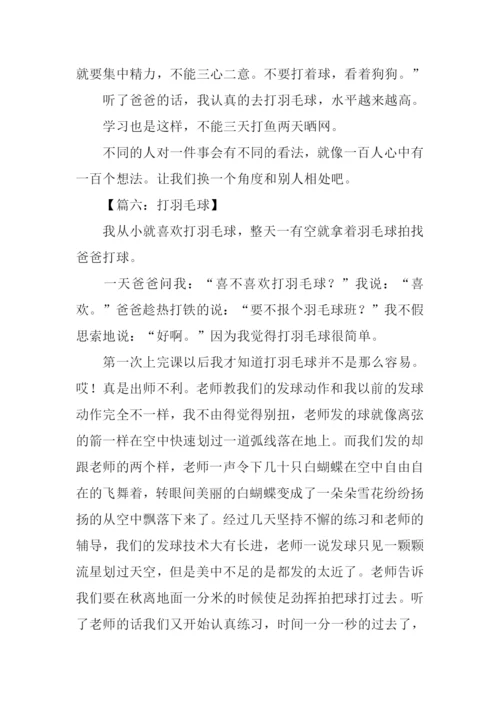 关于打羽毛球的作文.docx