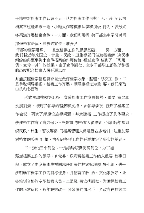 乡镇档案工作汇报