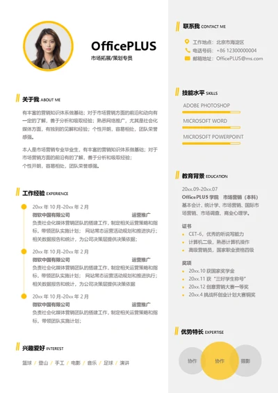 精美本科实习简历模板