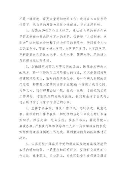 医院副院长就职表态发言稿.docx